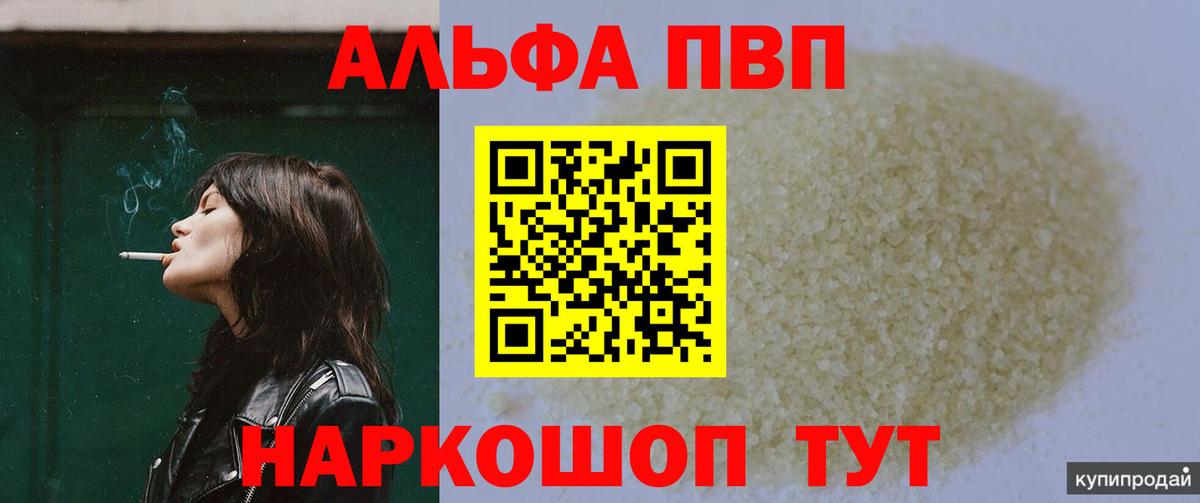 Alpha PVP крисы CK  Alpha PVP Соль  Альфа ПВП  Саянск  Alpha-PVP Crystall  Вход с VPN 