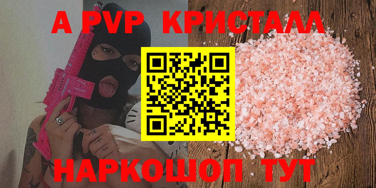 Alpha PVP кристаллы Саянск