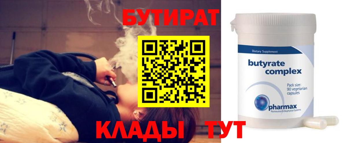 БУТИРАТ вода Саянск