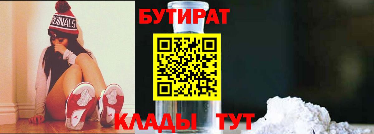 Бутират жидкий экстази  Вход с VPN  Саянск 