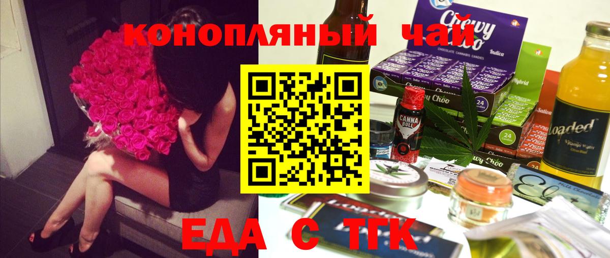 Саянск  Еда ТГК конопля  Вход с VPN 