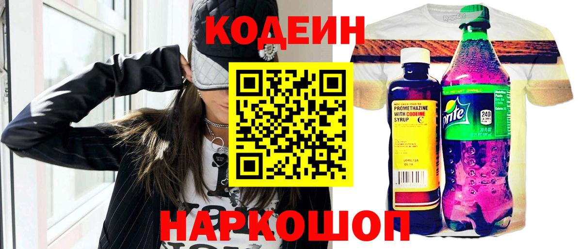 Кодеиновый сироп Lean напиток Lean (лин)  дарнет шоп  Вход с VPN  Саянск  Кодеиновый сироп Lean Purple Drank 